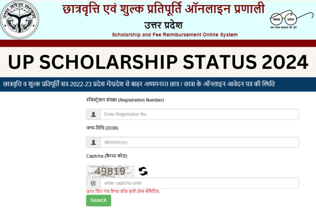 UP Scholarship Status 2024-25, scholarship.up.gov.in Application Online